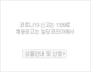 효과빠른 일당코리아 상품안내 및 신청